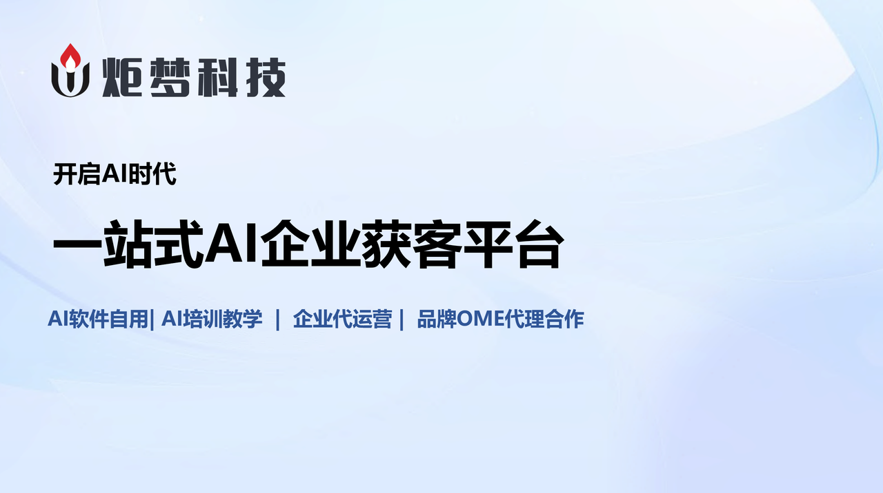 AI营销解决方案