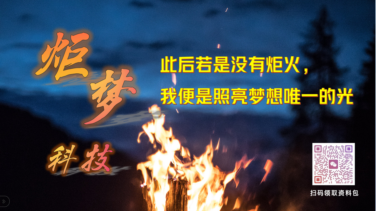 炬梦科技团队